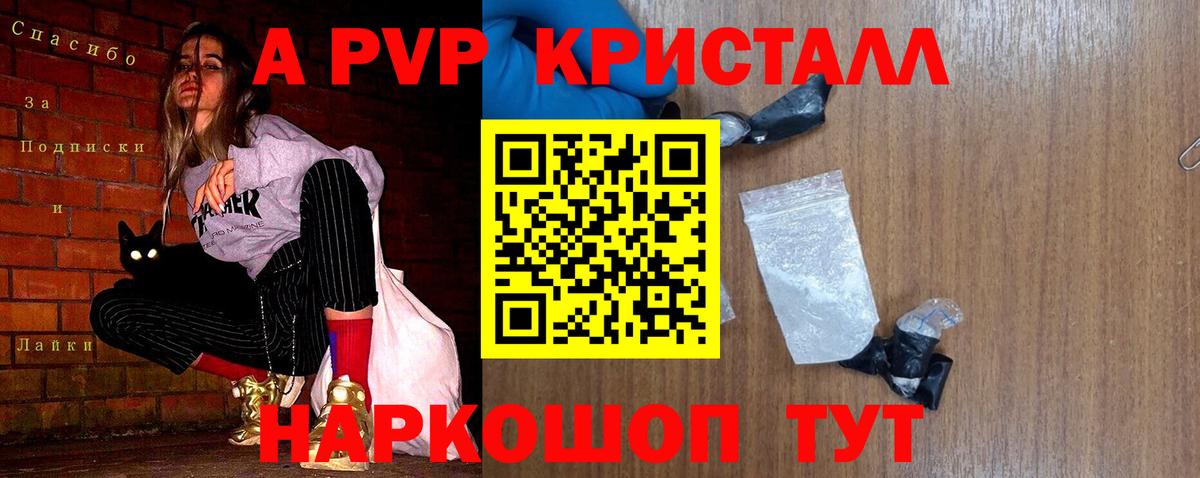 Alpha-PVP кристаллы  Вход с VPN  Белореченск  как найти   A-PVP кристаллы  Alfa_PVP 