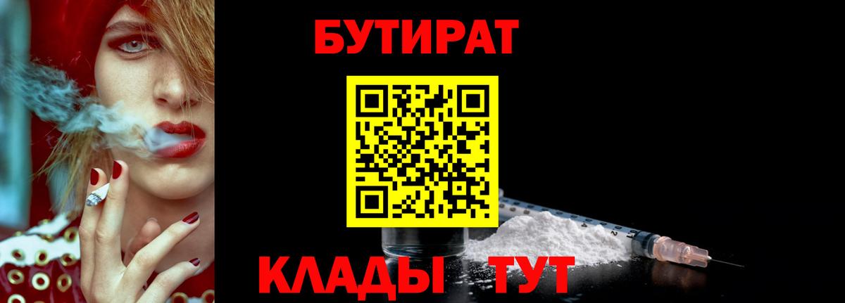 Бутират оксибутират  Вход с VPN  БУТИРАТ  Белореченск 
