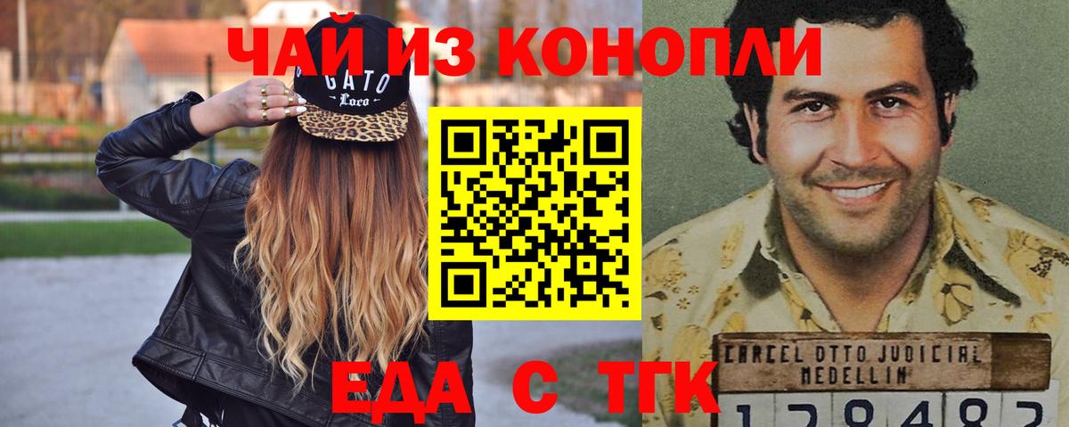 Белореченск  Еда ТГК конопля  Вход с VPN 