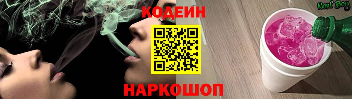 Codein Purple Drank  Вход с VPN  Белореченск 