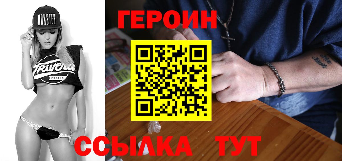 ГЕРОИН белый Белореченск