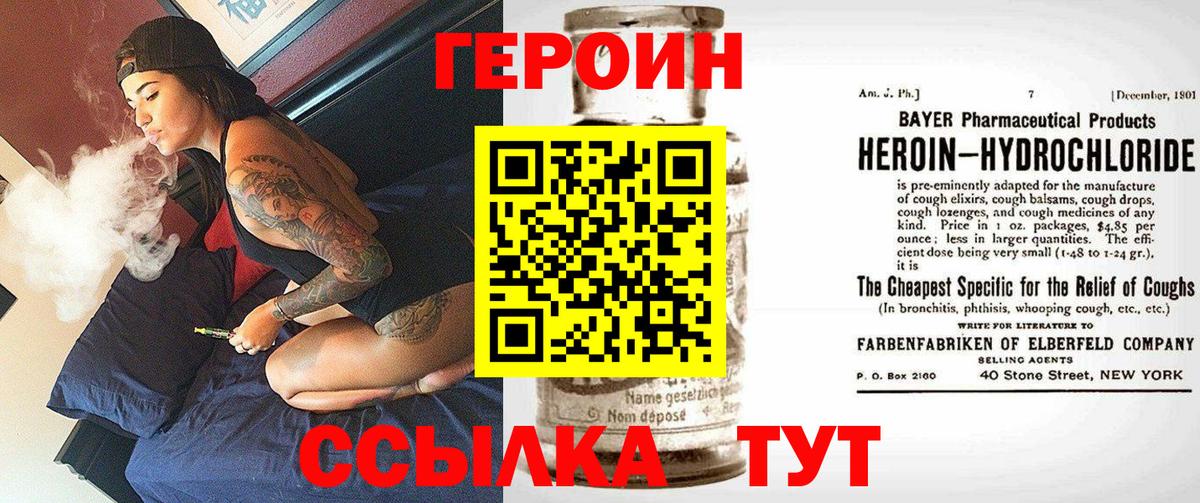 ГЕРОИН VHQ  Вход с VPN  Белореченск 