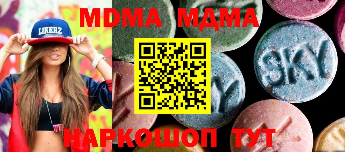 MDMA кристаллы  Вход с VPN  Белореченск  МДМА молли 