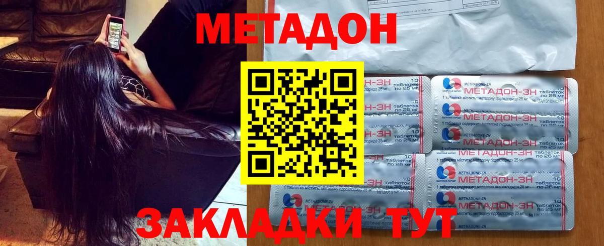 Белореченск  МЕТАДОН мёд  Вход с VPN 