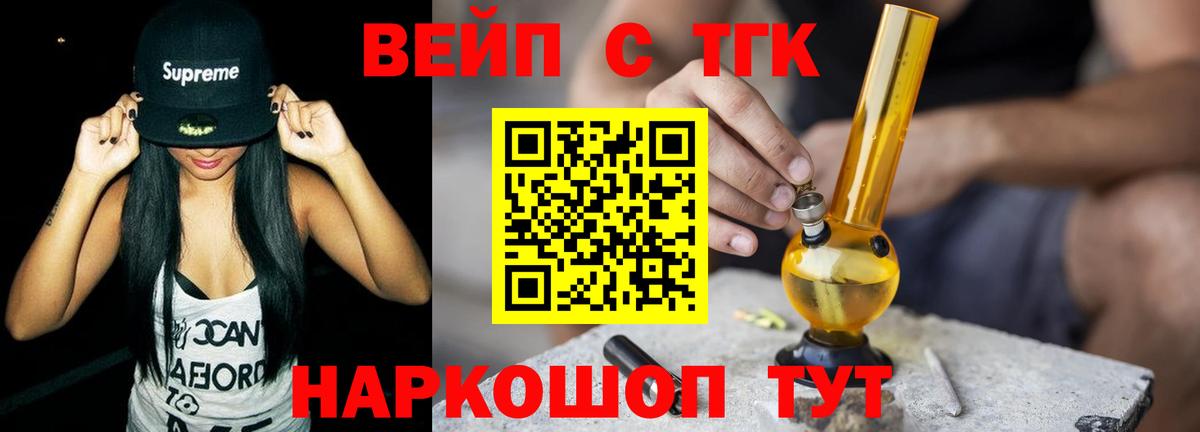 ТГК жижа Белореченск